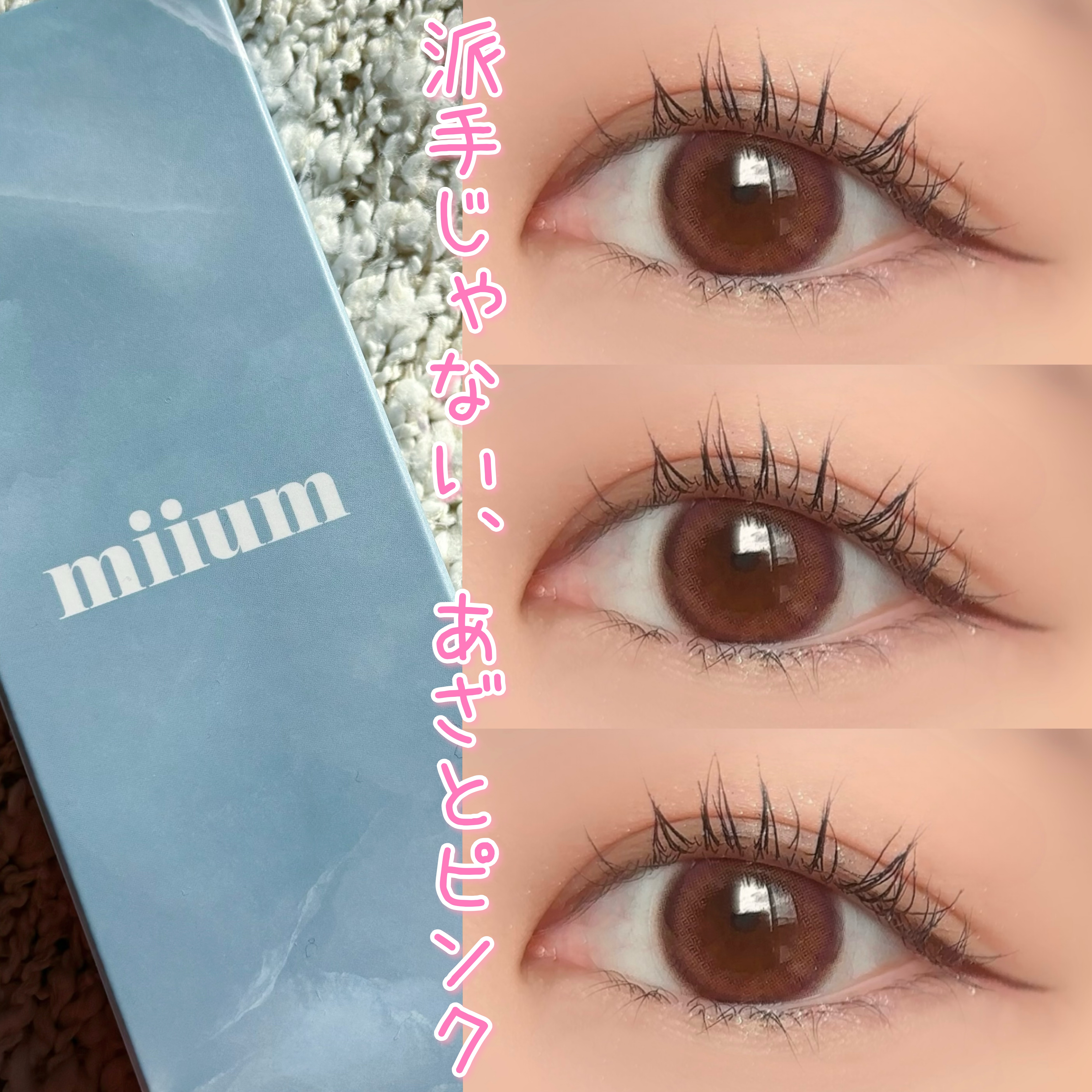 miium 1day カーヴィピンク/miium/ワンデー（１DAY）カラコンを使ったクチコミ（1枚目）