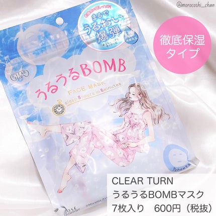 うるうるBOMBマスク/クリアターン/シートマスク・パックを使ったクチコミ(3枚目)