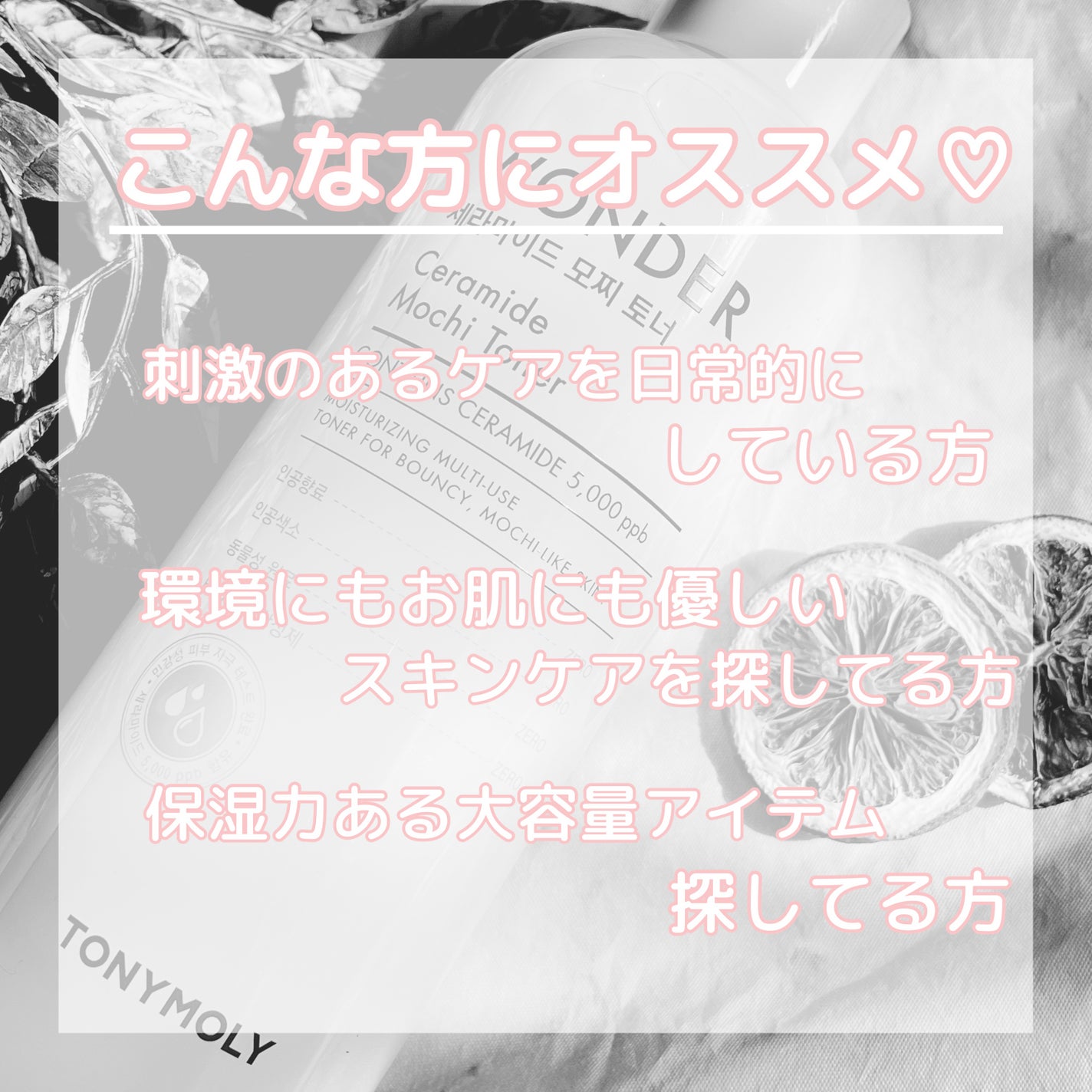 Wonder Ceramide Mochi Toner(トニーモリーワンダーCモチトナー)/TONYMOLY/化粧水を使ったクチコミ(4枚目)