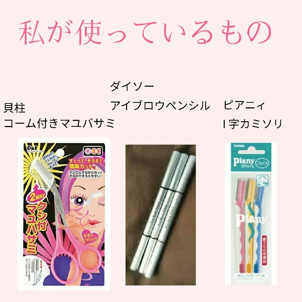 ピアニィ まゆ用 3本入り/ピアニィ/シェーバーを使ったクチコミ（2枚目）