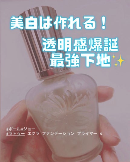 ラトゥー エクラ ファンデーション プライマー N/PAUL & JOE BEAUTE/化粧下地を使ったクチコミ(1枚目)
