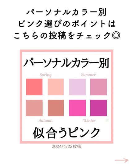 kurumi【柏】パーソナルカラーアナリスト on LIPS 「@fiorie_kurumi☜他の投稿はこちらパーソナルカラー..」(6枚目)