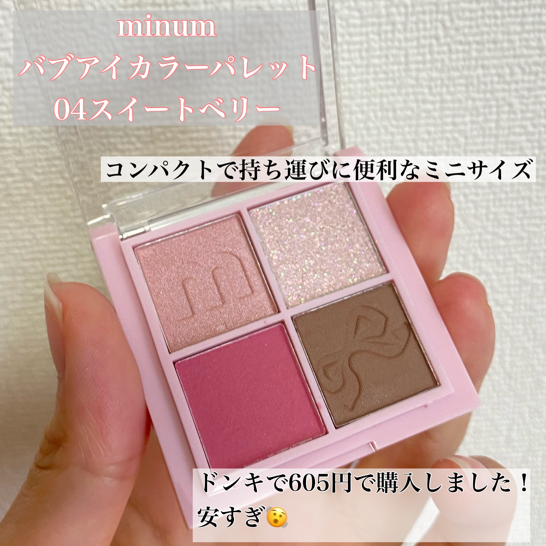 バブアイカラーパレット/minum/アイシャドウパレットを使ったクチコミ（2枚目）