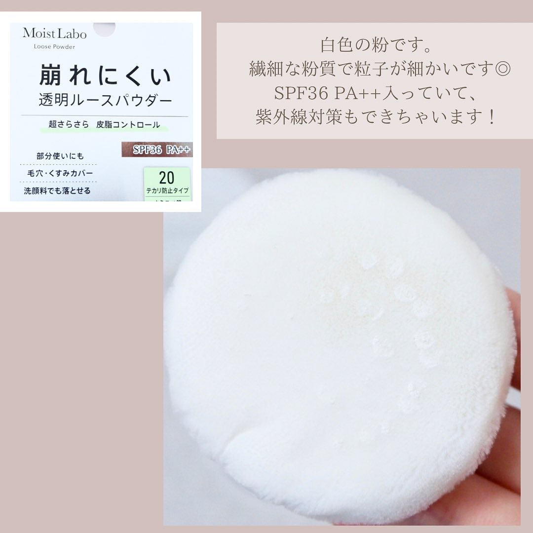 ルースパウダー＜テカリ防止タイプ＞/Moist Labo/ルースパウダーを使ったクチコミ（3枚目）