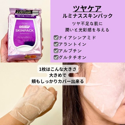 マイルドスキンパック/VT/シートマスク・パックを使ったクチコミ(5枚目)