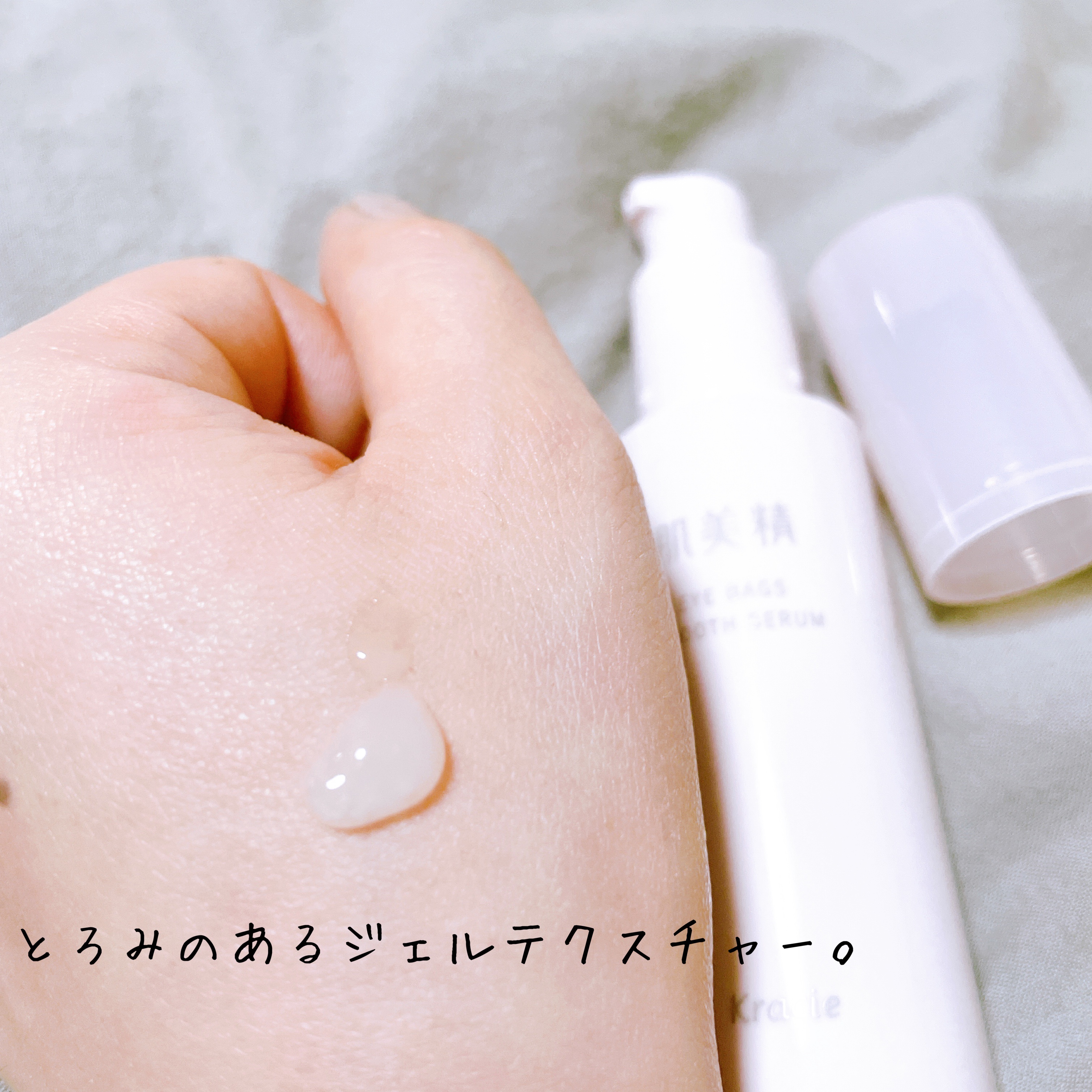 アイバッグ スムースセラム/肌美精/アイケア・アイクリームを使ったクチコミ（2枚目）