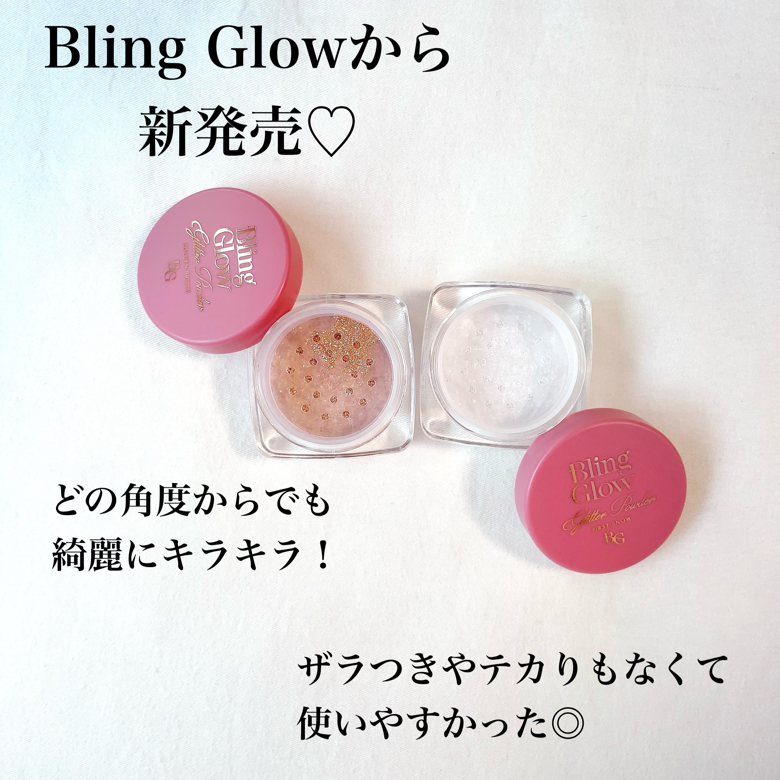 グリッターパウダー 01ファーストスノー/BLING GLOW/パウダーハイライトを使ったクチコミ（2枚目）