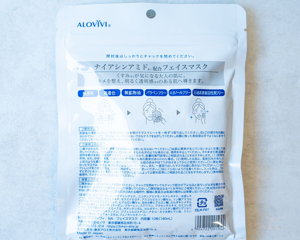 ナイアシンアミドフェイスマスク/アロヴィヴィ/オールインワン化粧品を使ったクチコミ(2枚目)