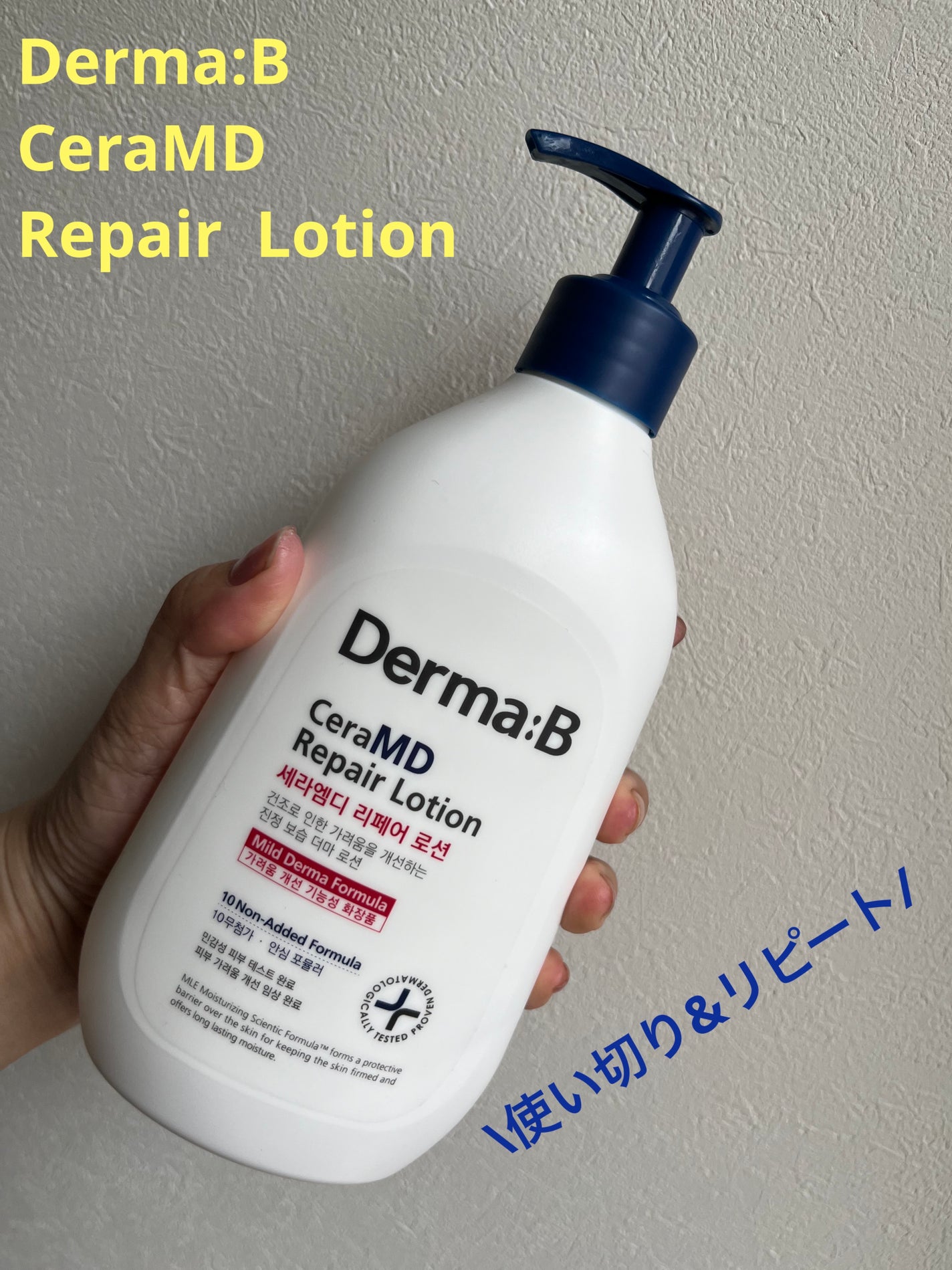 セラMD リペアローション/Derma:B/ボディローションを使ったクチコミ(1枚目)