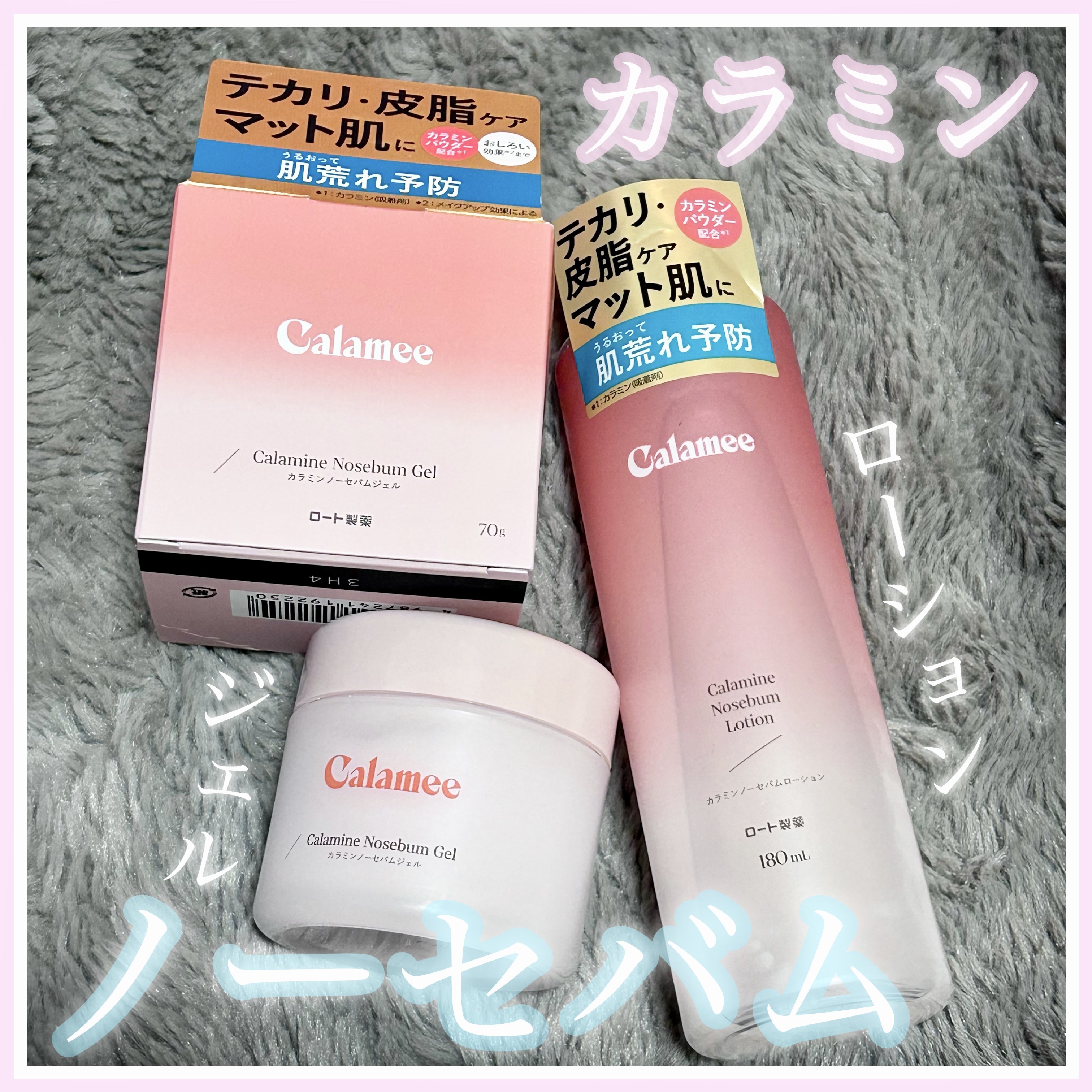 カラミー カラミンノーセバムローション/Calamee/化粧水を使ったクチコミ（1枚目）