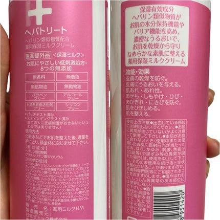 ヘパトリート 薬用保湿ミルククリーム/ゼトックスタイル/ボディクリームを使ったクチコミ(3枚目)