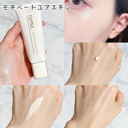 モチベートユアスキン/excel/化粧下地を使ったクチコミ(4枚目)