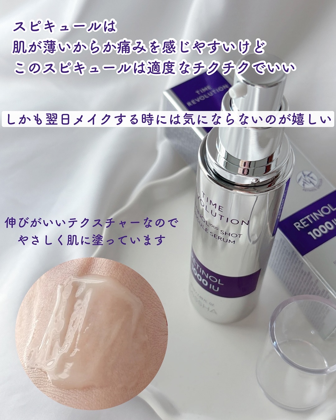 ミシャ タイムレボリューション レチ1000ショット スピキュール美容液/MISSHA/美容液を使ったクチコミ（3枚目）