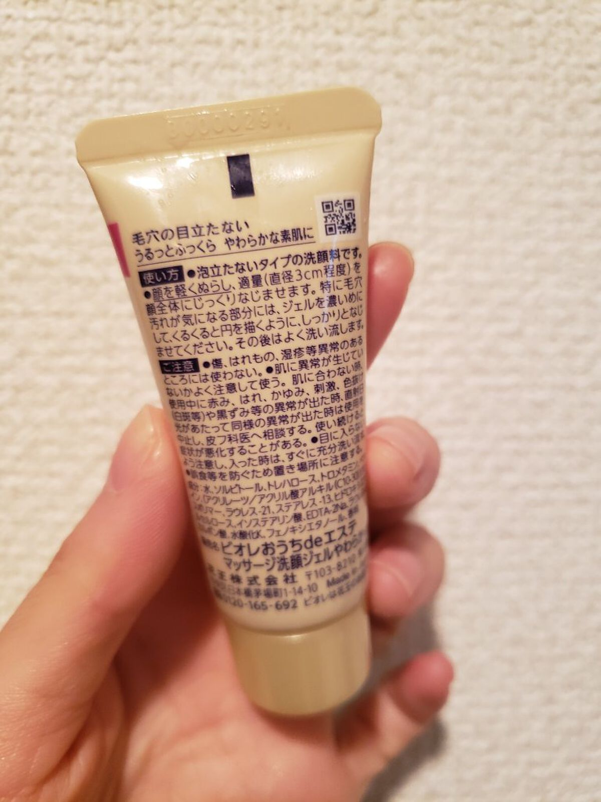 おうちdeエステ 肌をやわらかくする マッサージ洗顔ジェル /ビオレ/その他洗顔料を使ったクチコミ(2枚目)