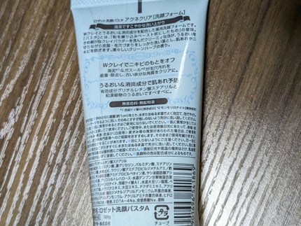 ロゼット洗顔パスタ アクネクリア/ロゼット/洗顔フォームを使ったクチコミ(2枚目)