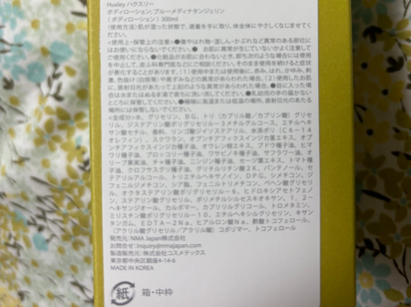 ボディローション;ブルーメディナタンジェリン/Huxley/ボディローションを使ったクチコミ(5枚目)