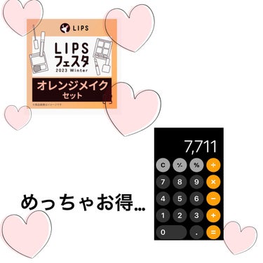 オレンジメイクセット LIPSフェスタ Winter 2023/LIPS/メイクアップキットを使ったクチコミ（3枚目）