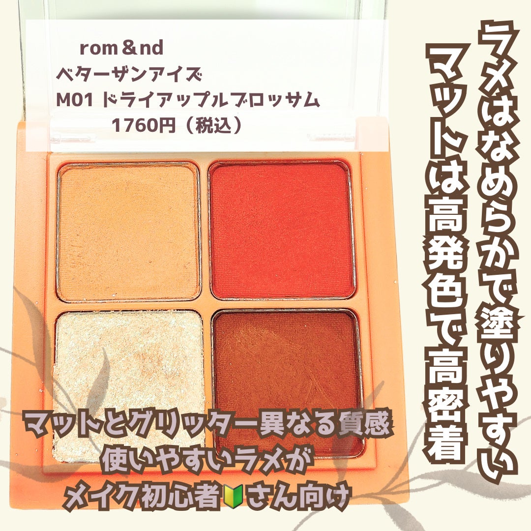 ベターザンアイズ/rom&nd/アイシャドウパレットを使ったクチコミ(2枚目)