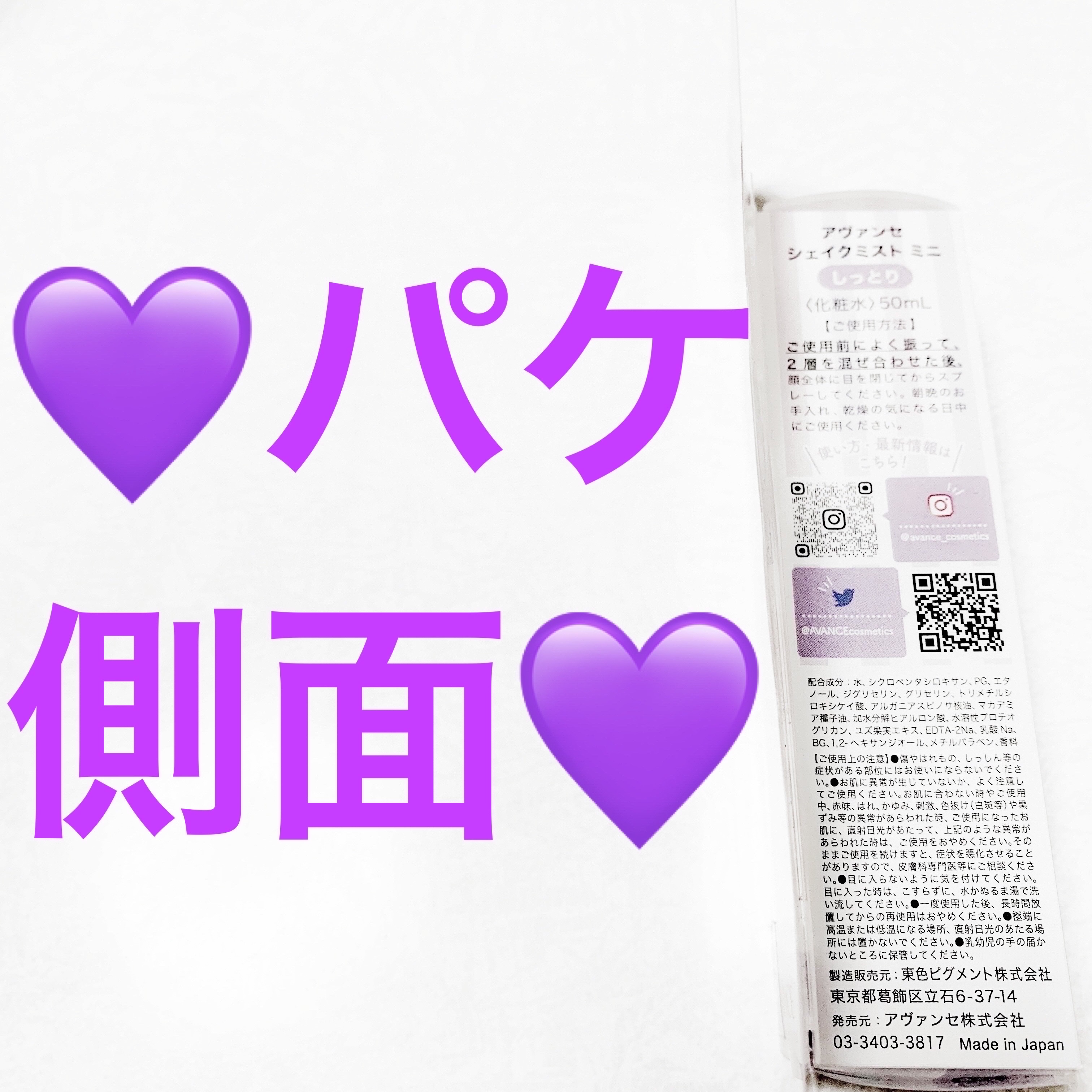 アヴァンセ シェイクミスト しっとり/アヴァンセ/ミスト状化粧水を使ったクチコミ（3枚目）