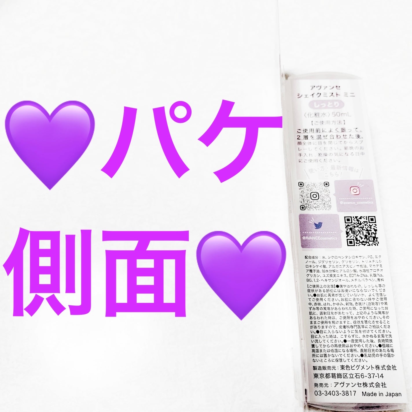 アヴァンセ シェイクミスト しっとり/アヴァンセ/ミスト状化粧水を使ったクチコミ(3枚目)