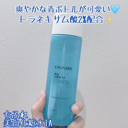 美白化粧水 TA/ちふれ/化粧水を使ったクチコミ(1枚目)