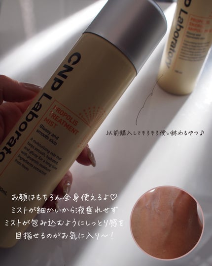 プロP ミスト/CNP Laboratory/ミスト状化粧水を使ったクチコミ(4枚目)