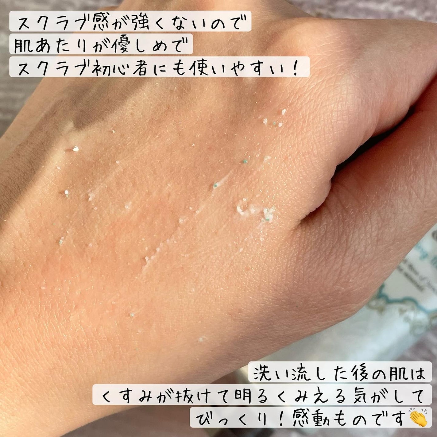 フェイスポリッシャー リフレッシング(ミント)/SABON/スクラブ・ゴマージュを使ったクチコミ(4枚目)