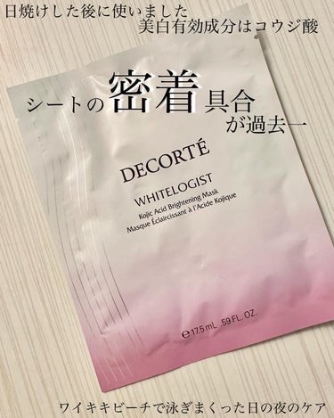 ホワイトロジスト ブライトニング マスク/DECORTÉ/シートマスク・パックを使ったクチコミ（1枚目）