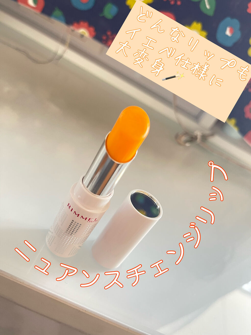 ラスティングフィニッシュ ティントリップ/リンメル ロンドン/リップティントを使ったクチコミ（1枚目）