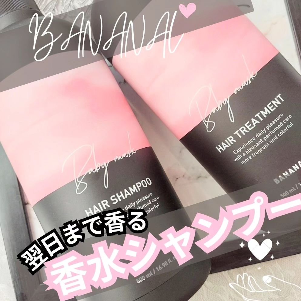 パフュームドヘアシャンプー Baby Musk/BANANAL/市販シャンプーを使ったクチコミ（1枚目）