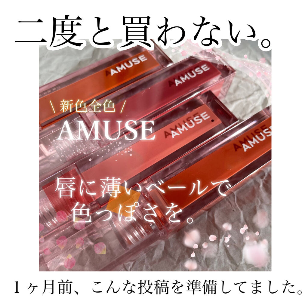 デューティント/AMUSE/リップティントを使ったクチコミ（1枚目）