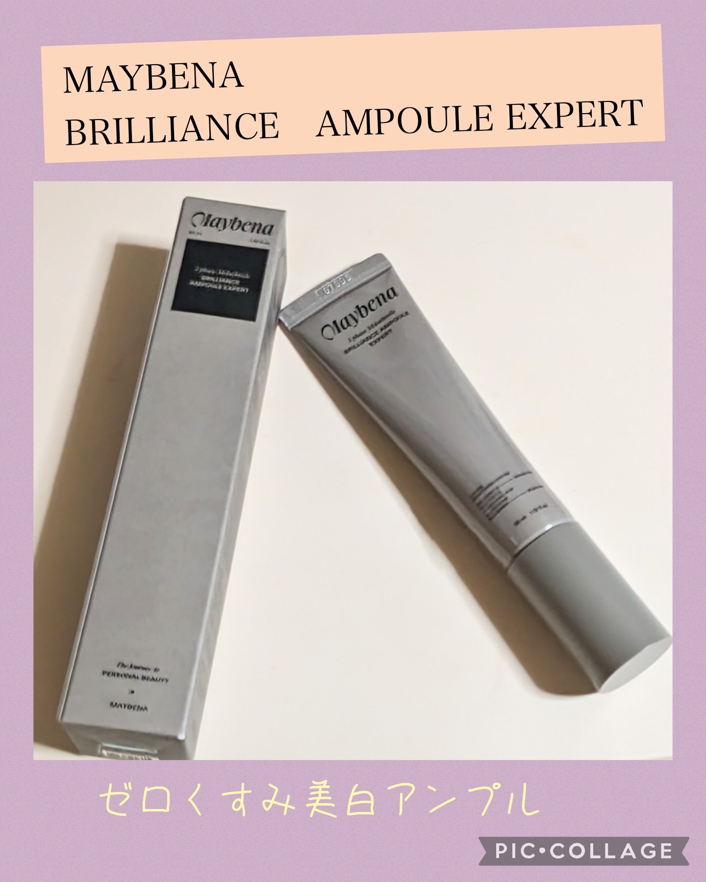 ゼロくすみ美白アンプル/MAYBENA/美容液を使ったクチコミ（1枚目）