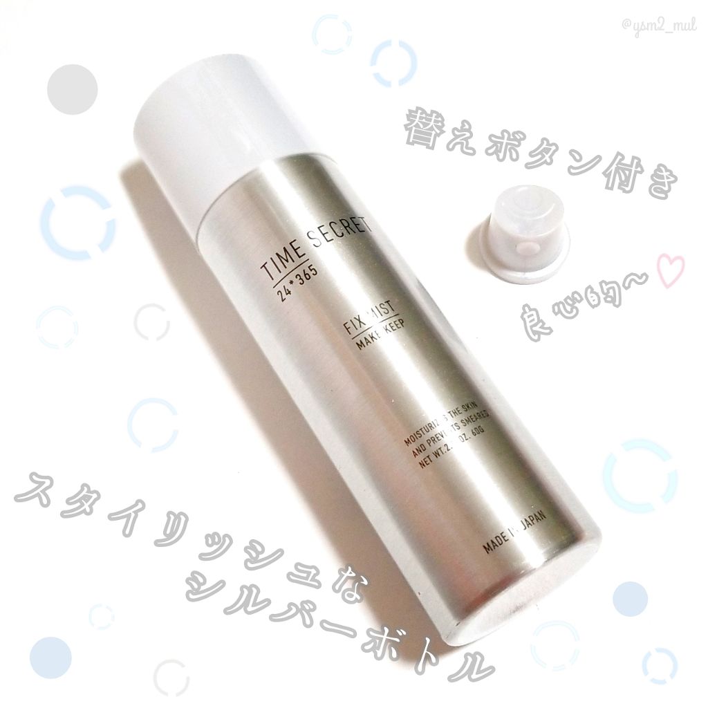 フィックスミスト/TIME SECRET/フィックスミストを使ったクチコミ（3枚目）