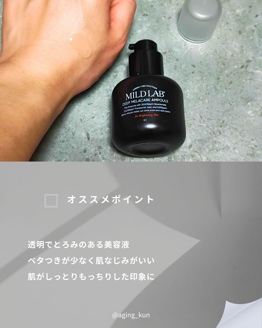 ディープ メラケア 美容液/Mildlab/美容液を使ったクチコミ（3枚目）