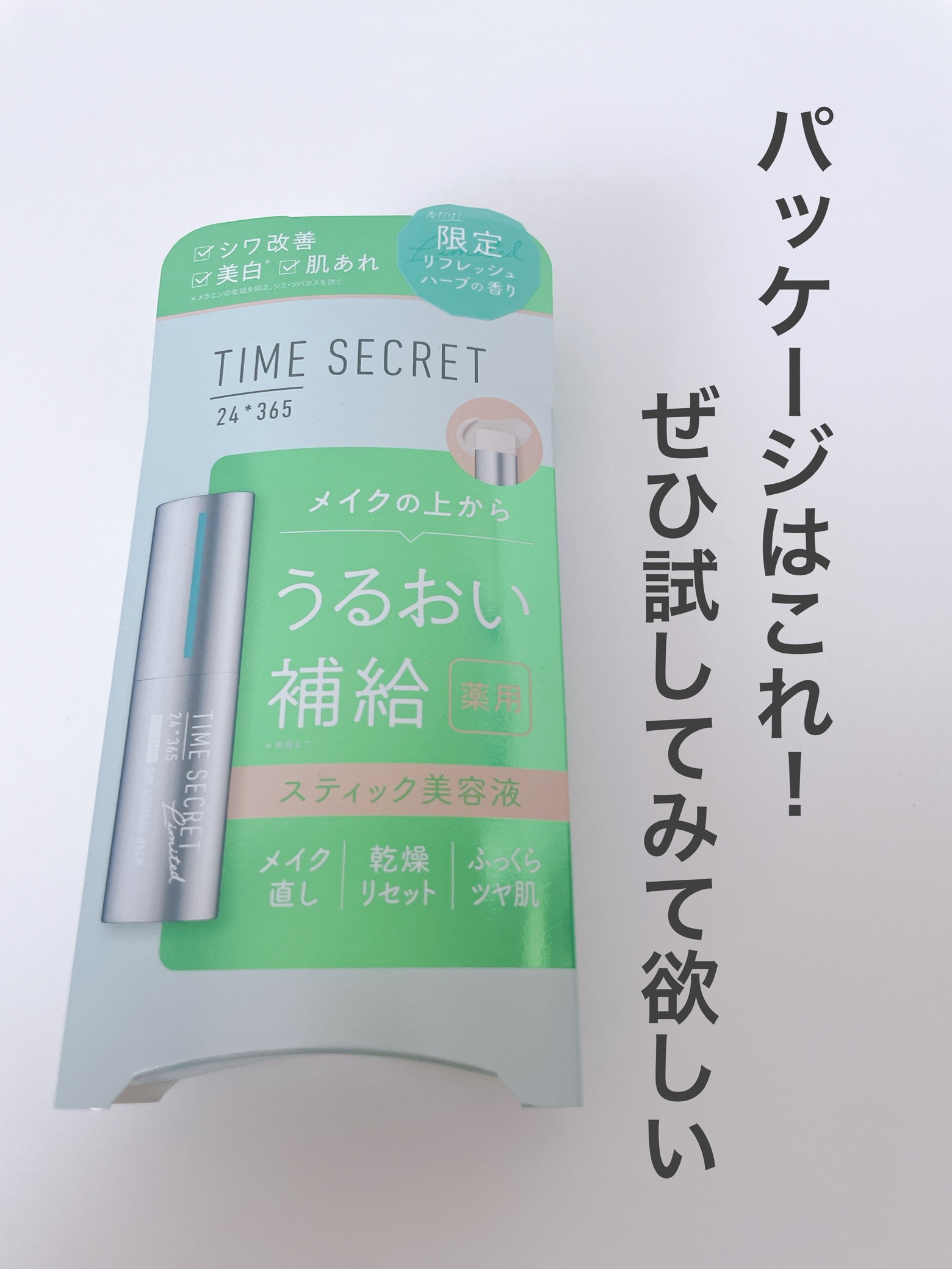 薬用デイエッセンスバーム/TIME SECRET/美容液を使ったクチコミ（3枚目）