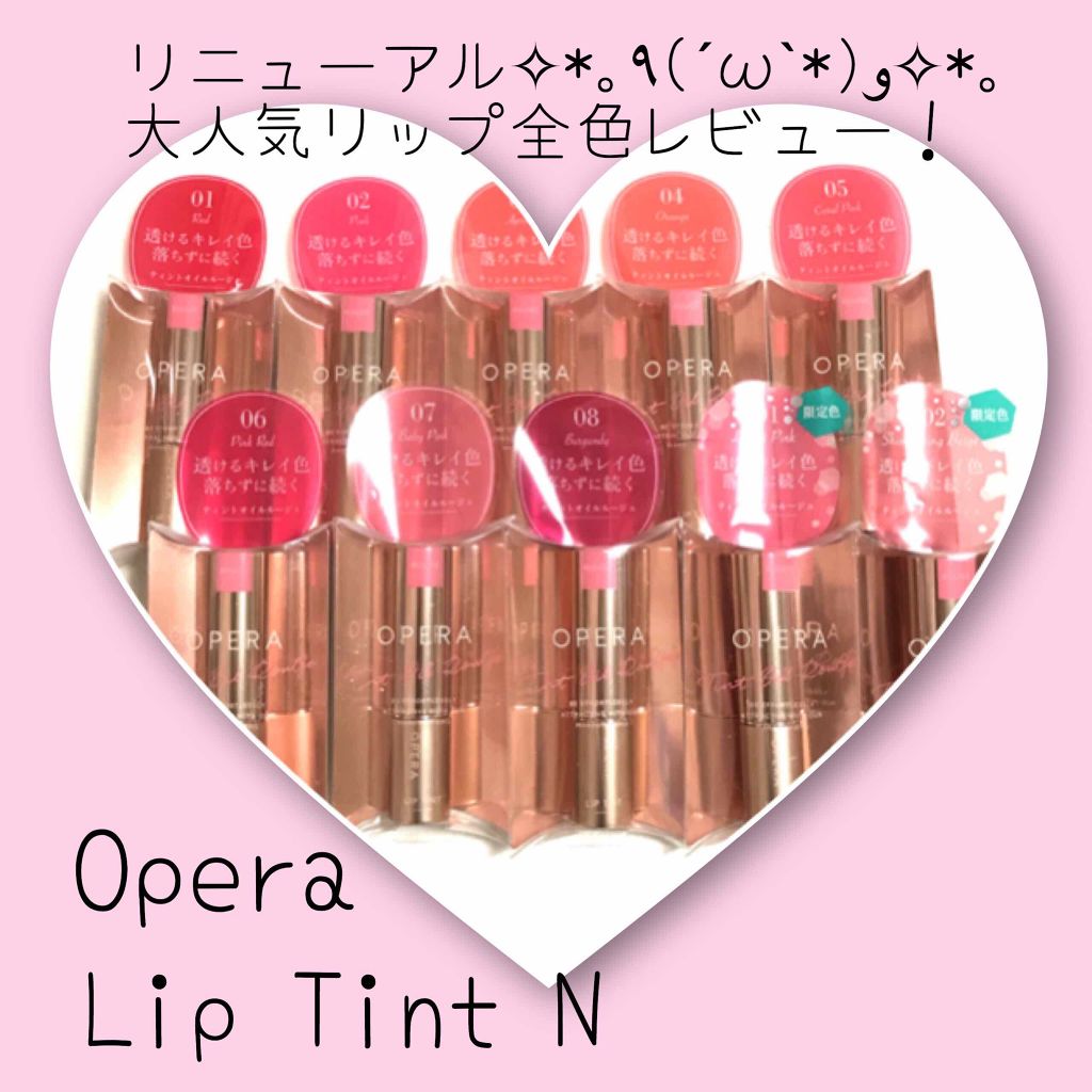 オペラ リップティント N/OPERA/リップティントを使ったクチコミ（1枚目）