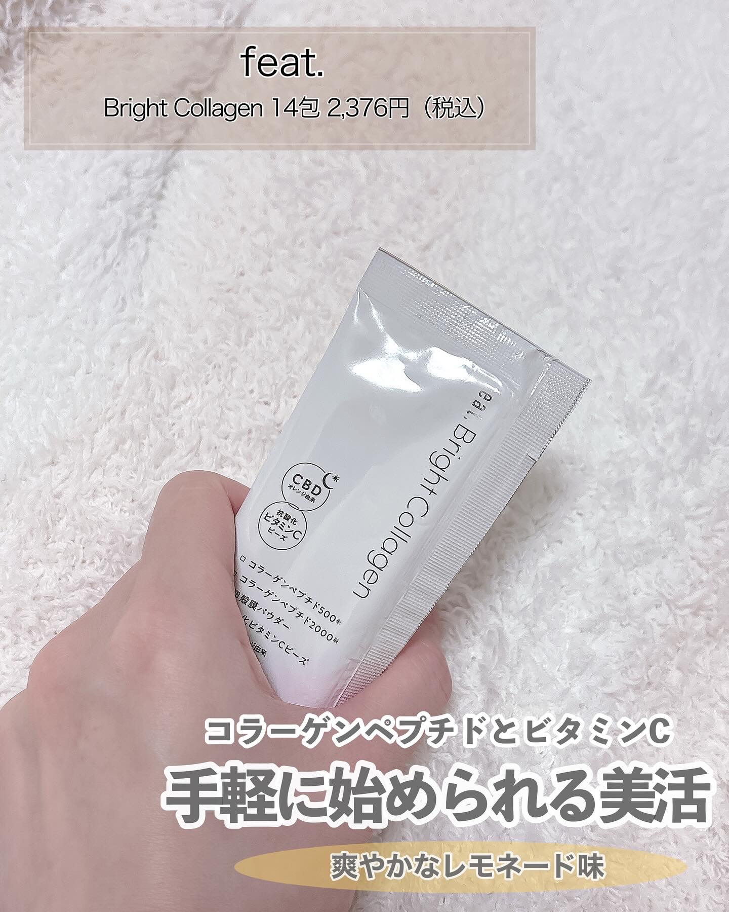 ブライト コラーゲン/Feat./美容サプリメントを使ったクチコミ（2枚目）