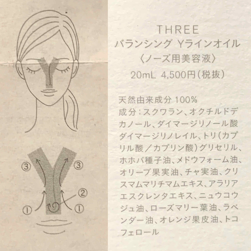 バランシング Yラインオイル/THREE/フェイスオイルを使ったクチコミ（2枚目）