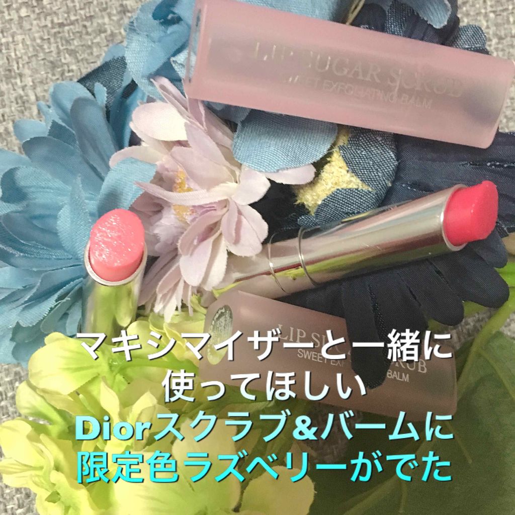 ディオール アディクト スクラブ＆バーム/Dior/リップスクラブを使ったクチコミ（1枚目）