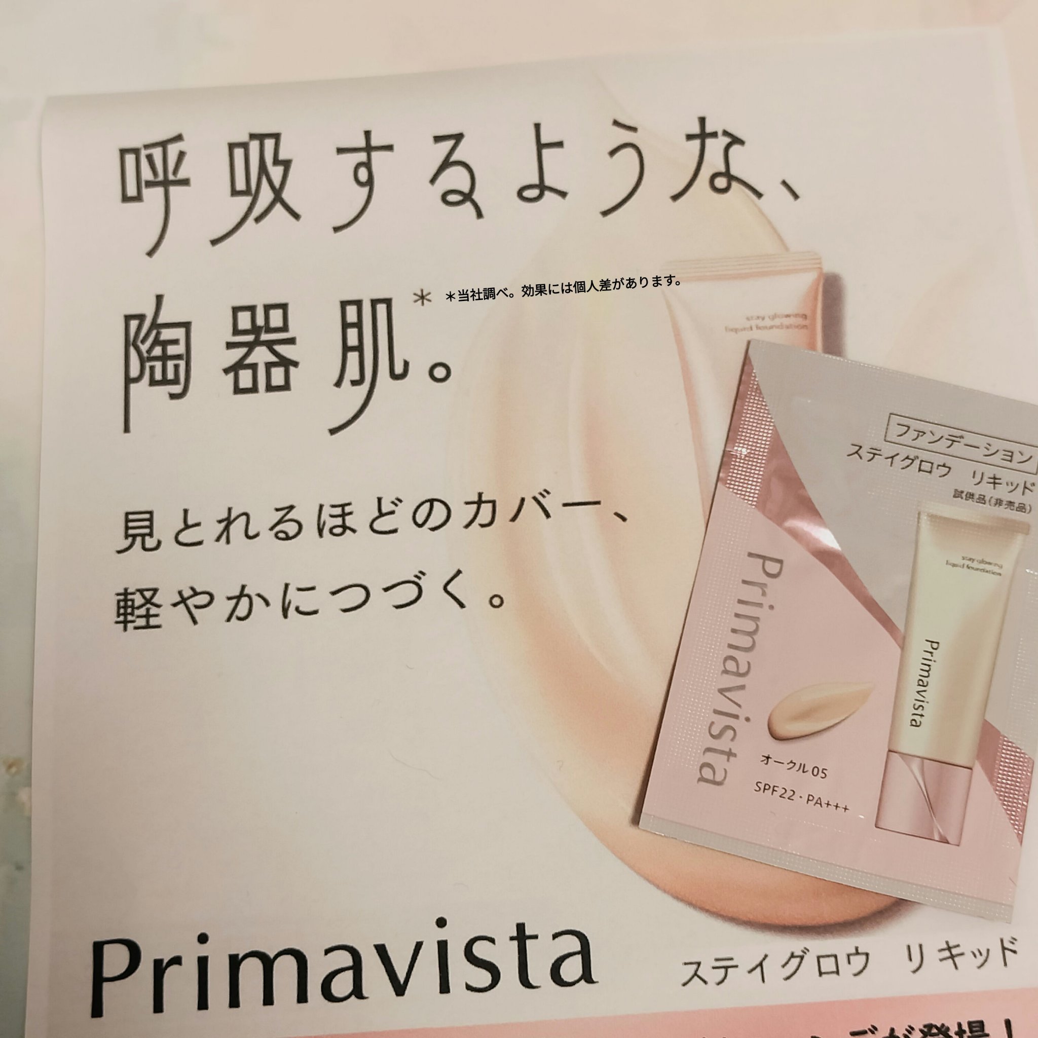 プリマヴィスタ ステイグロウ リキッド/プリマヴィスタ/リキッドファンデーションを使ったクチコミ（1枚目）