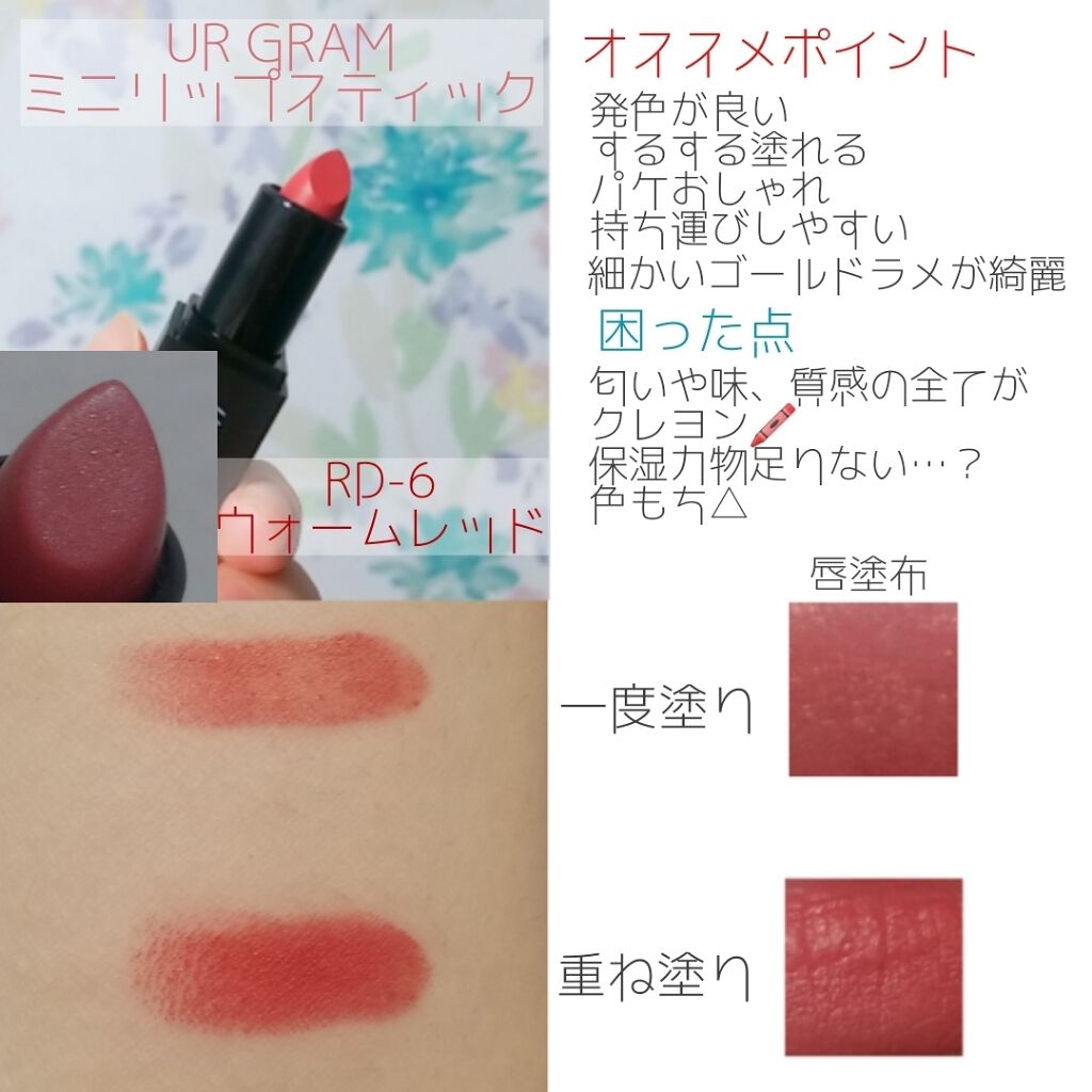 UR GLAM     MINI LIPSTICK/U R GLAM/口紅を使ったクチコミ（2枚目）