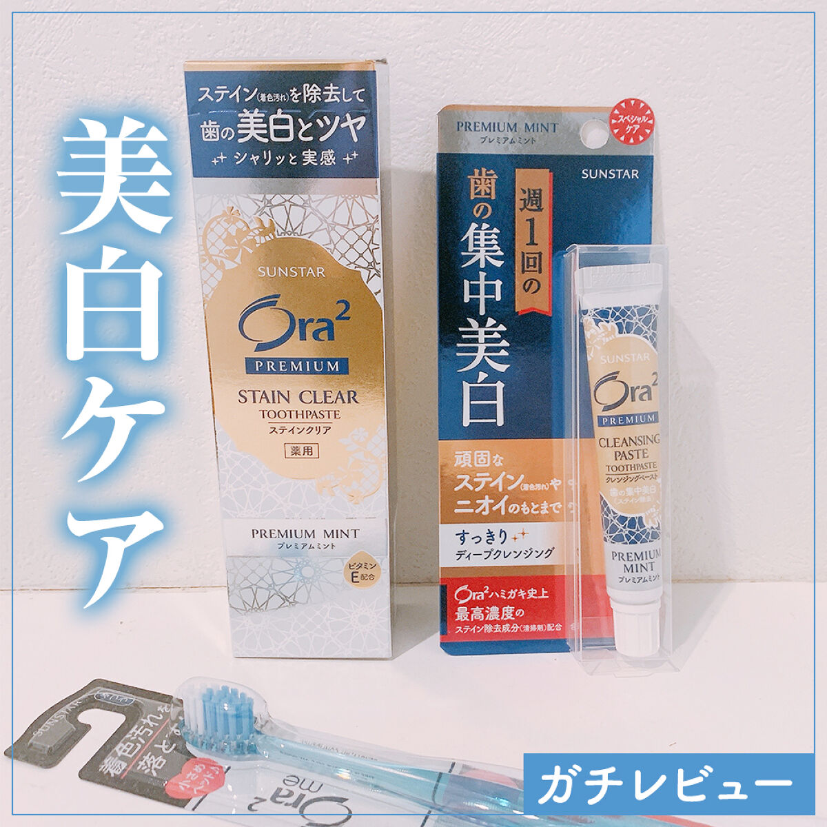 オーラツー プレミアム スティンクリアペースト プレミアムミント/オーラツー/歯磨き粉を使ったクチコミ（1枚目）