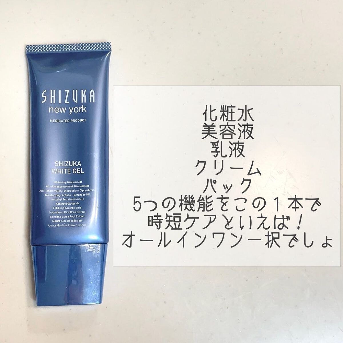 シズカホワイトゲル/Shizuka BY SHIZUKA NEWYORK/オールインワン化粧品を使ったクチコミ(2枚目)