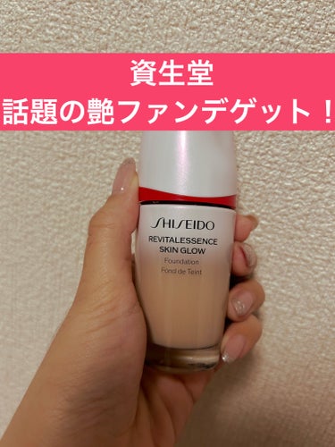 エッセンス スキングロウ ファンデーション/SHISEIDO/リキッドファンデーションを使ったクチコミ（1枚目）