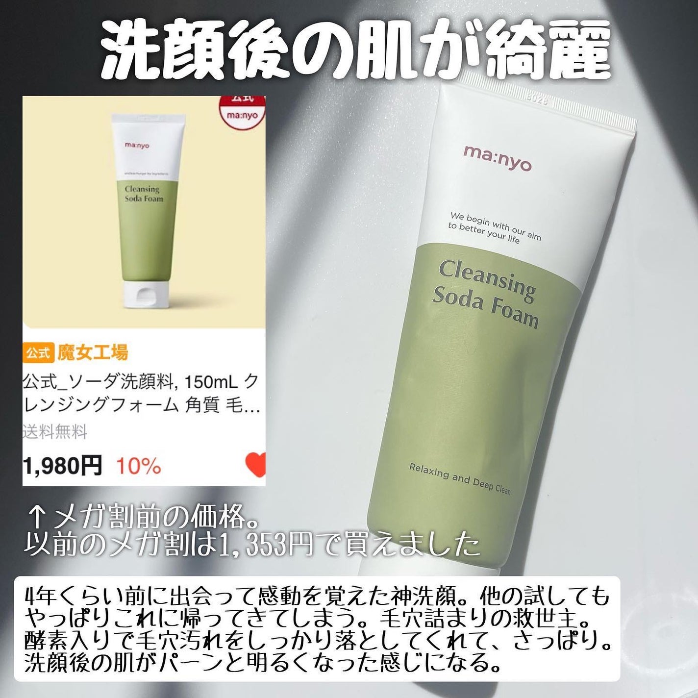 ソーダ洗顔料/manyo/洗顔フォームを使ったクチコミ(3枚目)