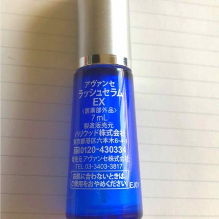 アヴァンセ ラッシュセラム EX(医薬部外品)/アヴァンセ/その他を使ったクチコミ(2枚目)