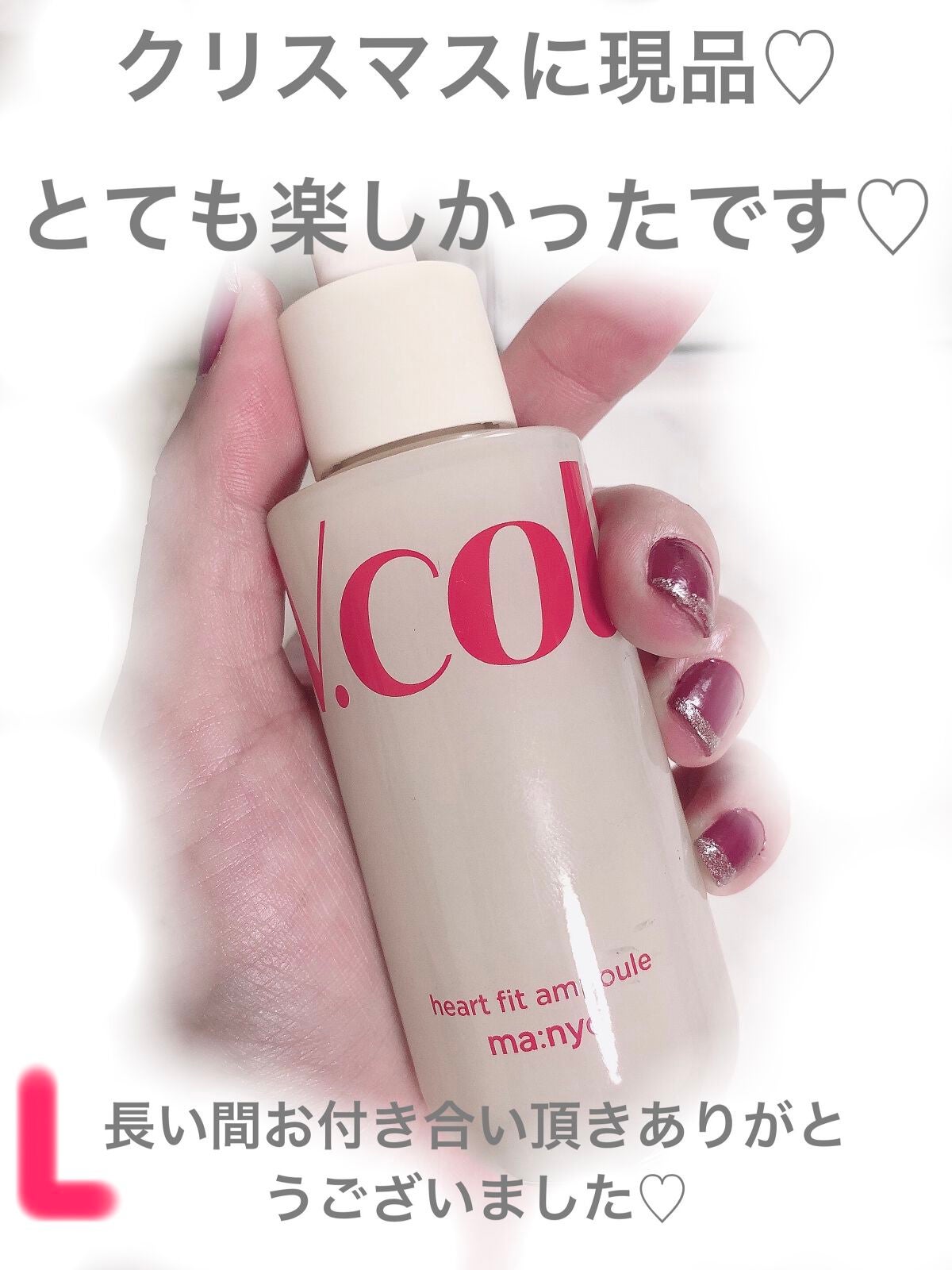 Vコラーゲン ハートフィットアンプル/manyo/美容液を使ったクチコミ(3枚目)