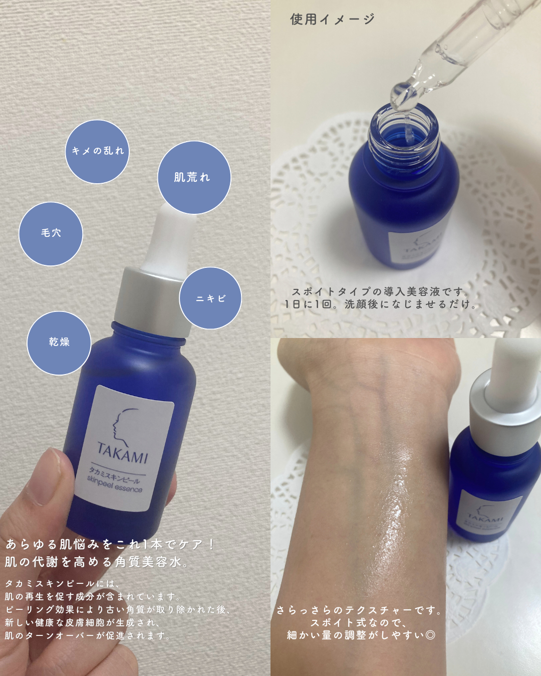 タカミスキンピール/タカミ/ブースター・導入液を使ったクチコミ(2枚目)