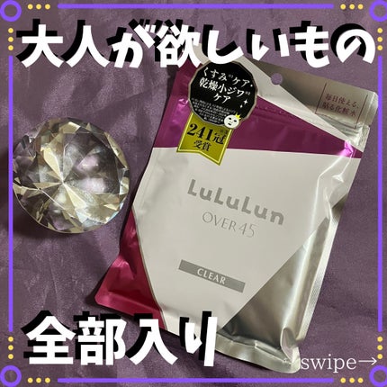 ルルルンOVER45 アイリスブルー(クリア)/ルルルン/シートマスク・パックを使ったクチコミ(1枚目)