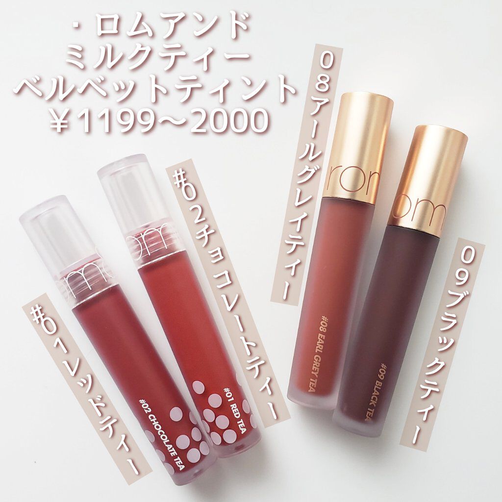 ミルクティーベルベットティント/rom&nd/リップティントを使ったクチコミ（2枚目）